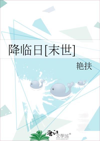 降临作者