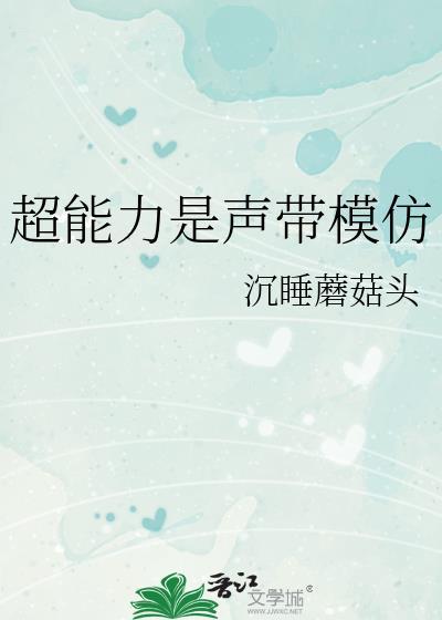 超能力歌手