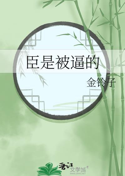 臣子是什么