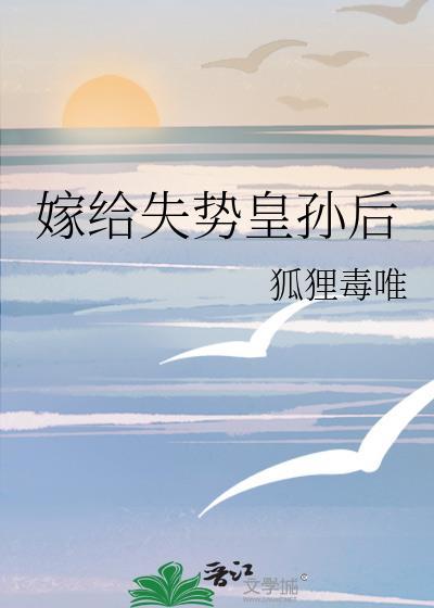 嫁给失宠世子后 百度