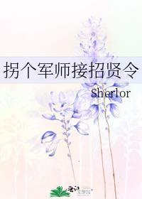 拐个将军当夫君全文免费阅读