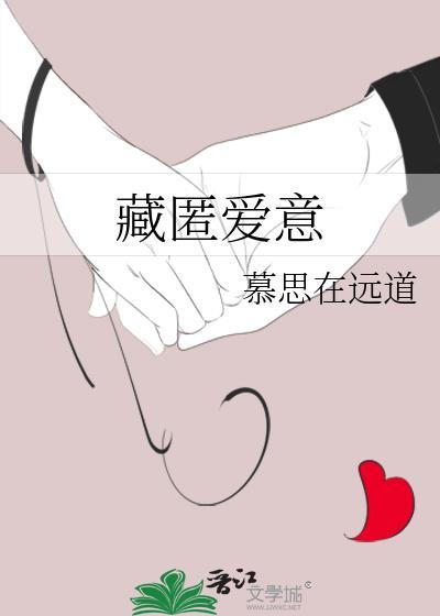 藏匿的爱花语