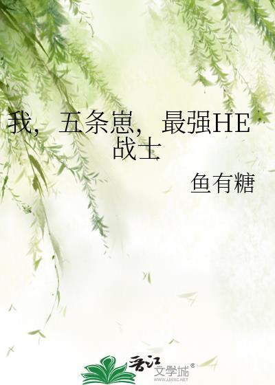 五条悟