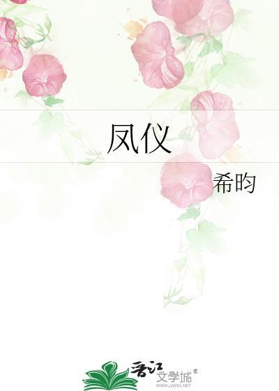 凤仪社区开展与作家共读经典