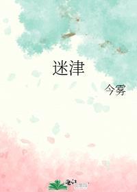 迷津是什么意思
