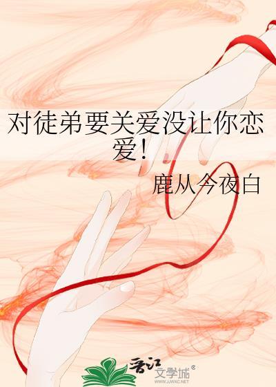 对徒弟说的暖心话成语