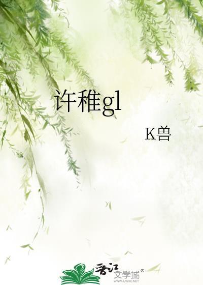 许稚贺明琛全文免费阅读