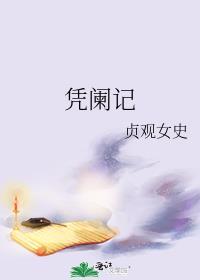 成了状元郎的小妾好看吗