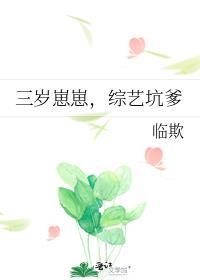 崽崽三岁半