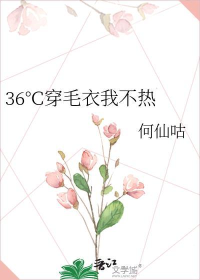 娇养病美人夫郎全文免费阅读
