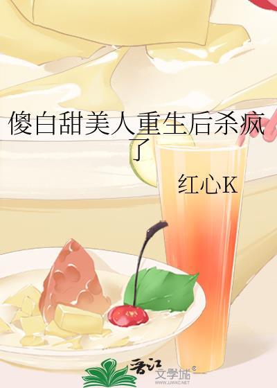 重生傻白甜的反转人生