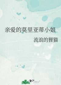 莫里亚蒂听的那首歌