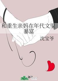 重生和妈妈恋爱