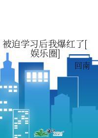 我被迫学习txt