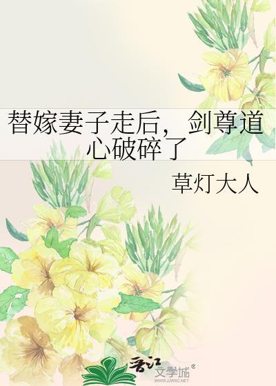 剑尊道心破碎了15