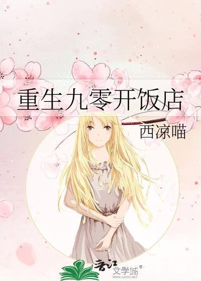 重生九零初全文免费阅读