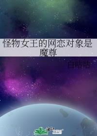 怪物女王吧