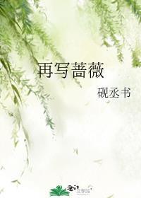蔷薇写一段话