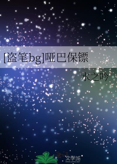 哑巴qjf fw