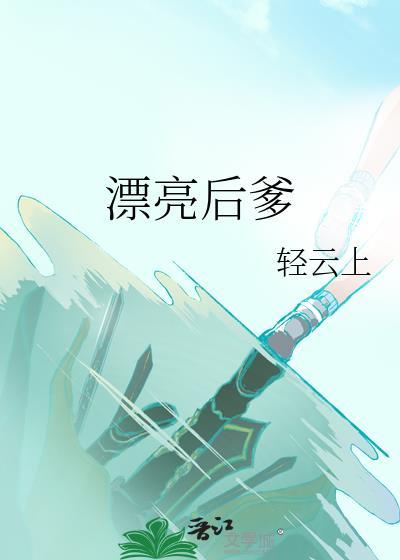 漂亮的后代一定漂亮吗