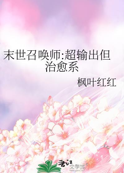 末世 召唤师