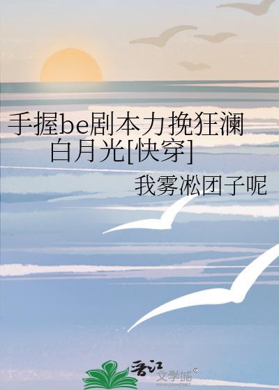 手握剧本后我成了万人迷笔趣阁
