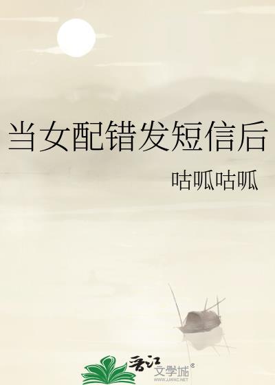 女配错拿女主剧本的