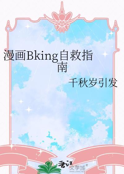 自救指南穿书第二季樱花