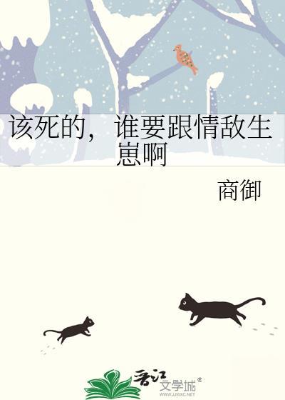 该死的情话3