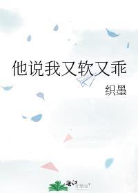 他说我又软又乖推文