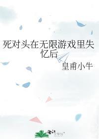 死对头失忆后黏上我了 咿芽