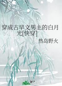 穿成古早狗血文里的渣a免费阅读