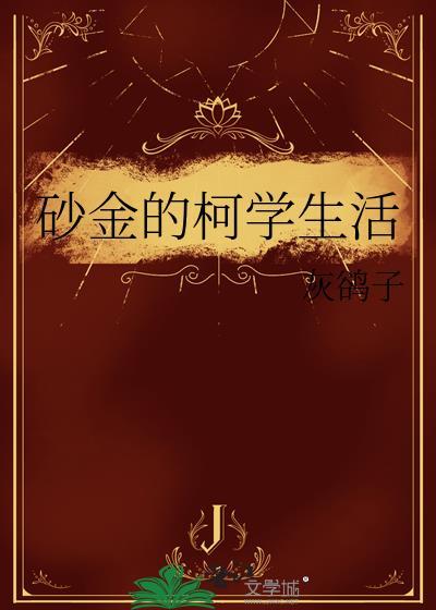 黑子的柯学生活