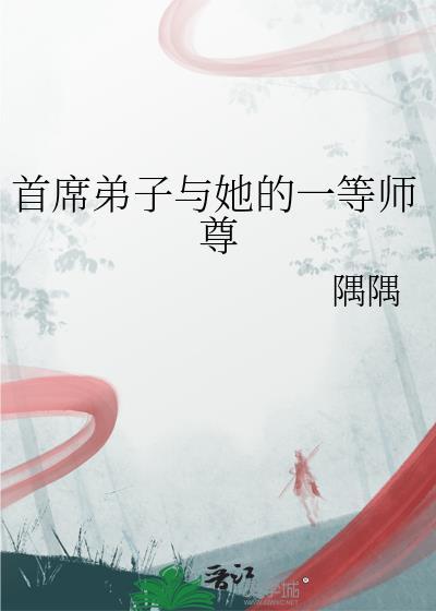首席师傅