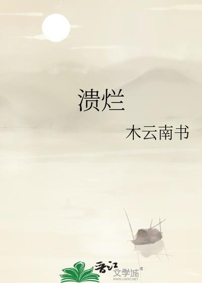 艳若桃李