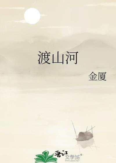 清风渡山河