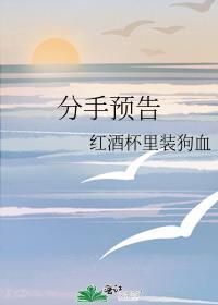 分手预定by