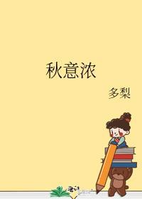 秋意浓粤语