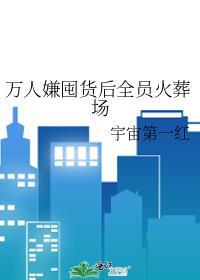 万人嫌终成了团宠