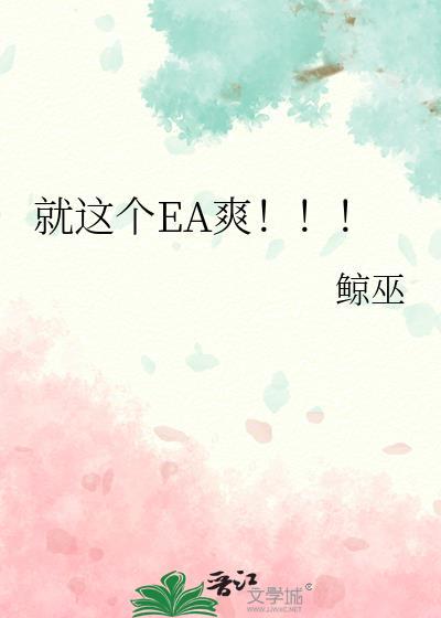 ea是哪个游戏平台