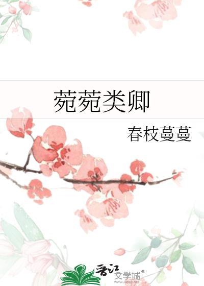 菀菀