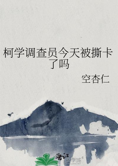 柯学里的开挂人