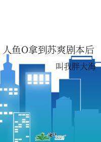 人鱼苏琳