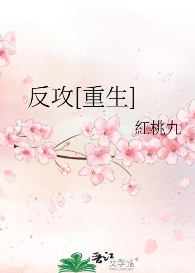 重生反攻的