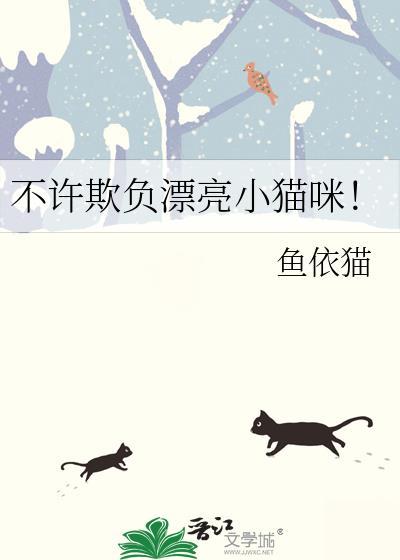 不许欺负弱小
