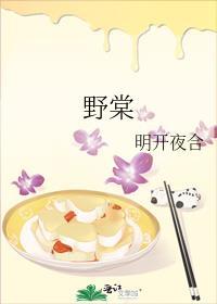 野棠梨密啼晚莺