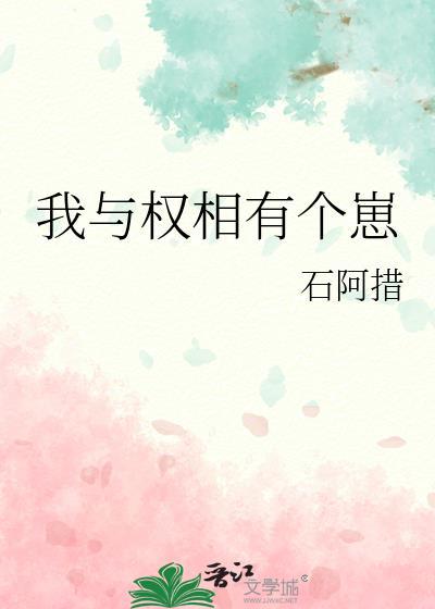 我与权相有个崽结局是什么