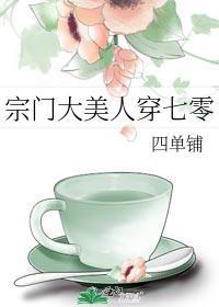 宗门大美人穿七零免费