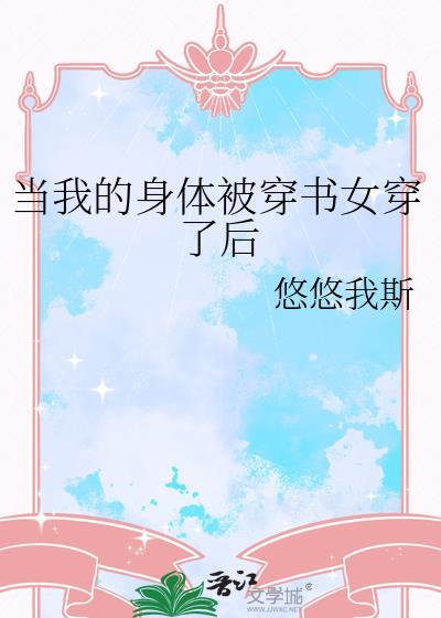 我的身体被穿过 作者珊瑚树