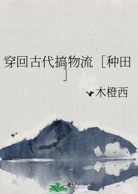 穿越回到古代